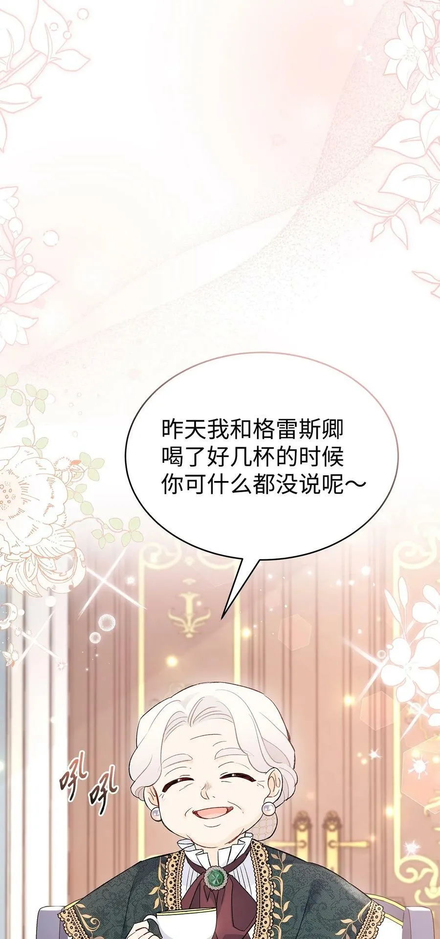 71 狡猾的猛兽 第80页