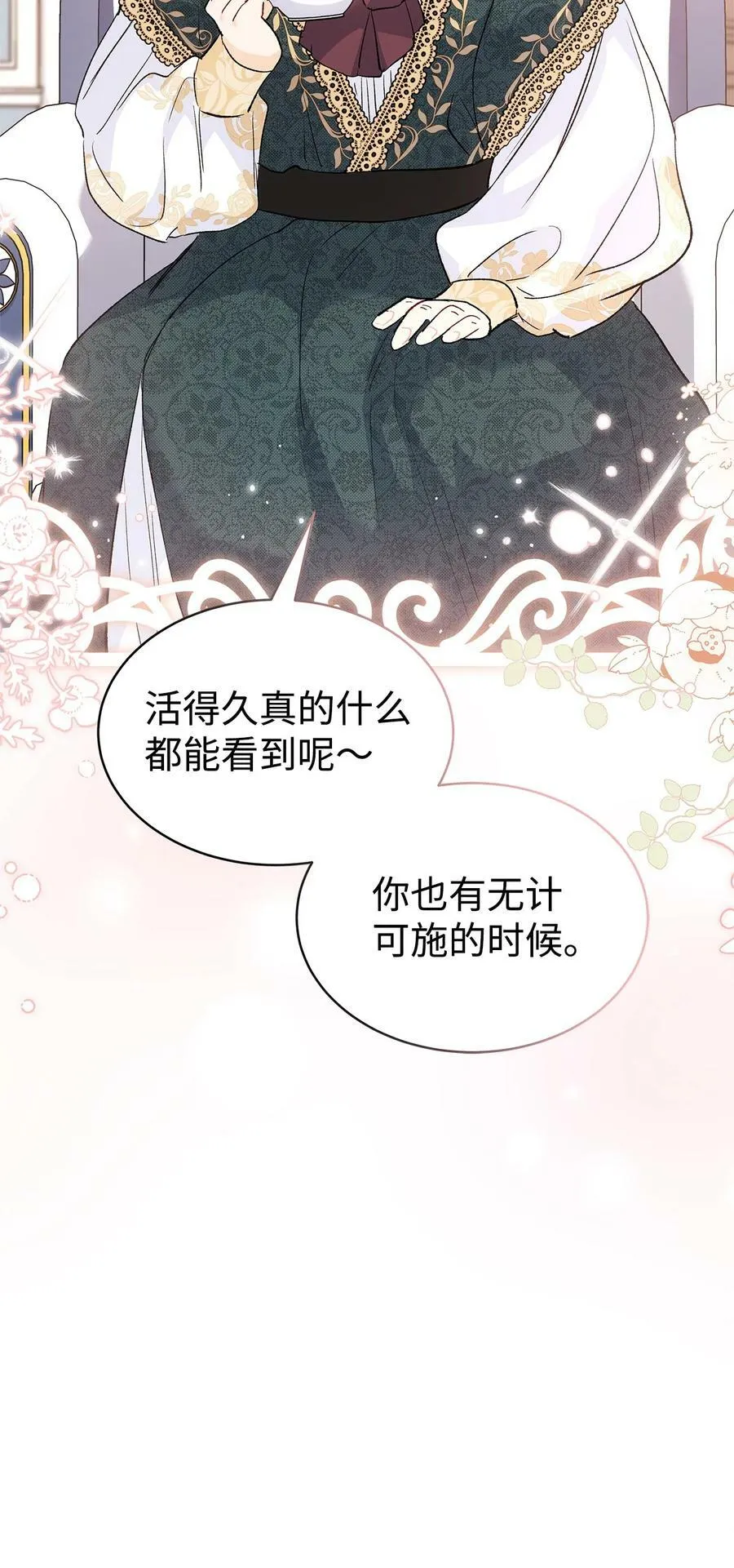 71 狡猾的猛兽 第81页