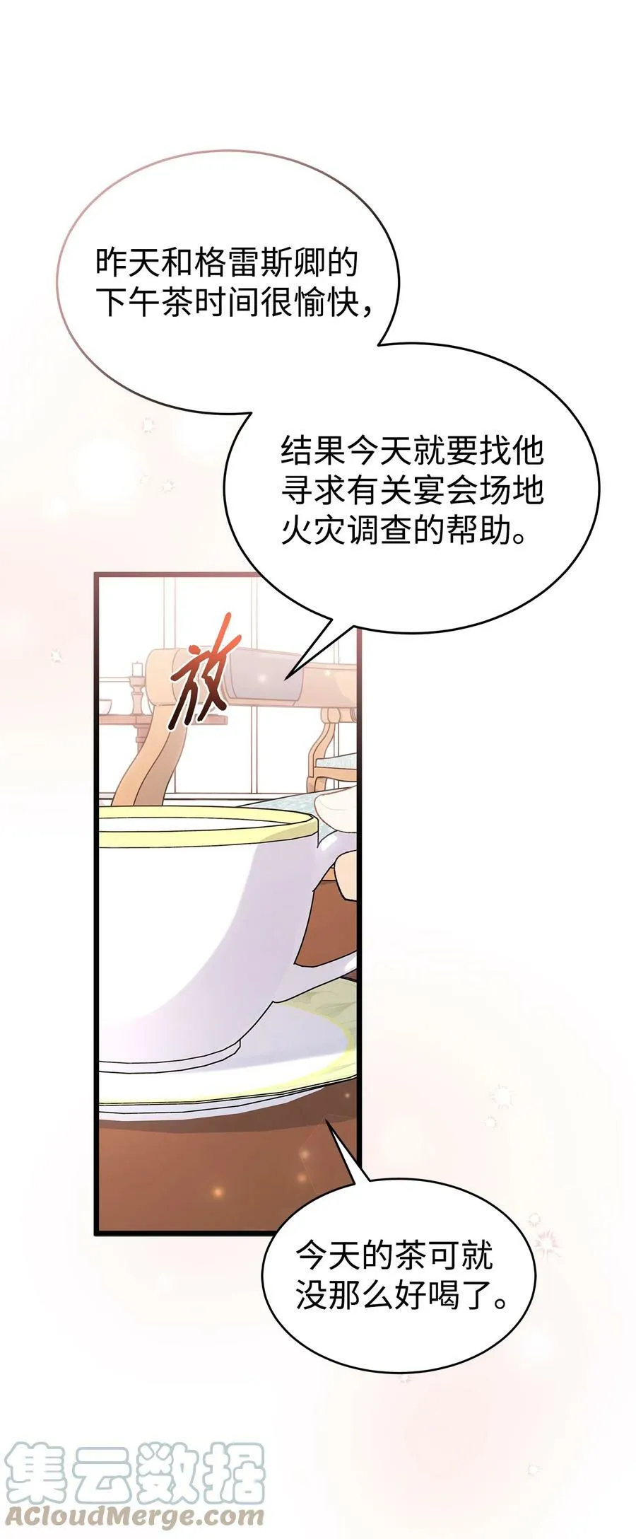 71 狡猾的猛兽 第82页