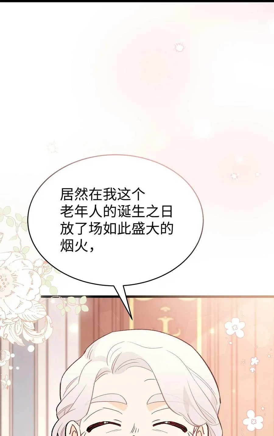 71 狡猾的猛兽 第90页