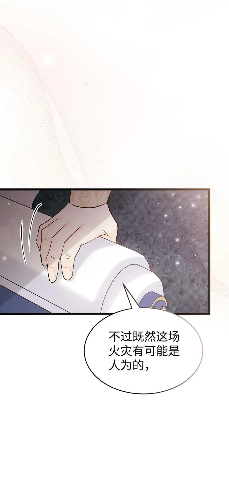 71 狡猾的猛兽 第92页