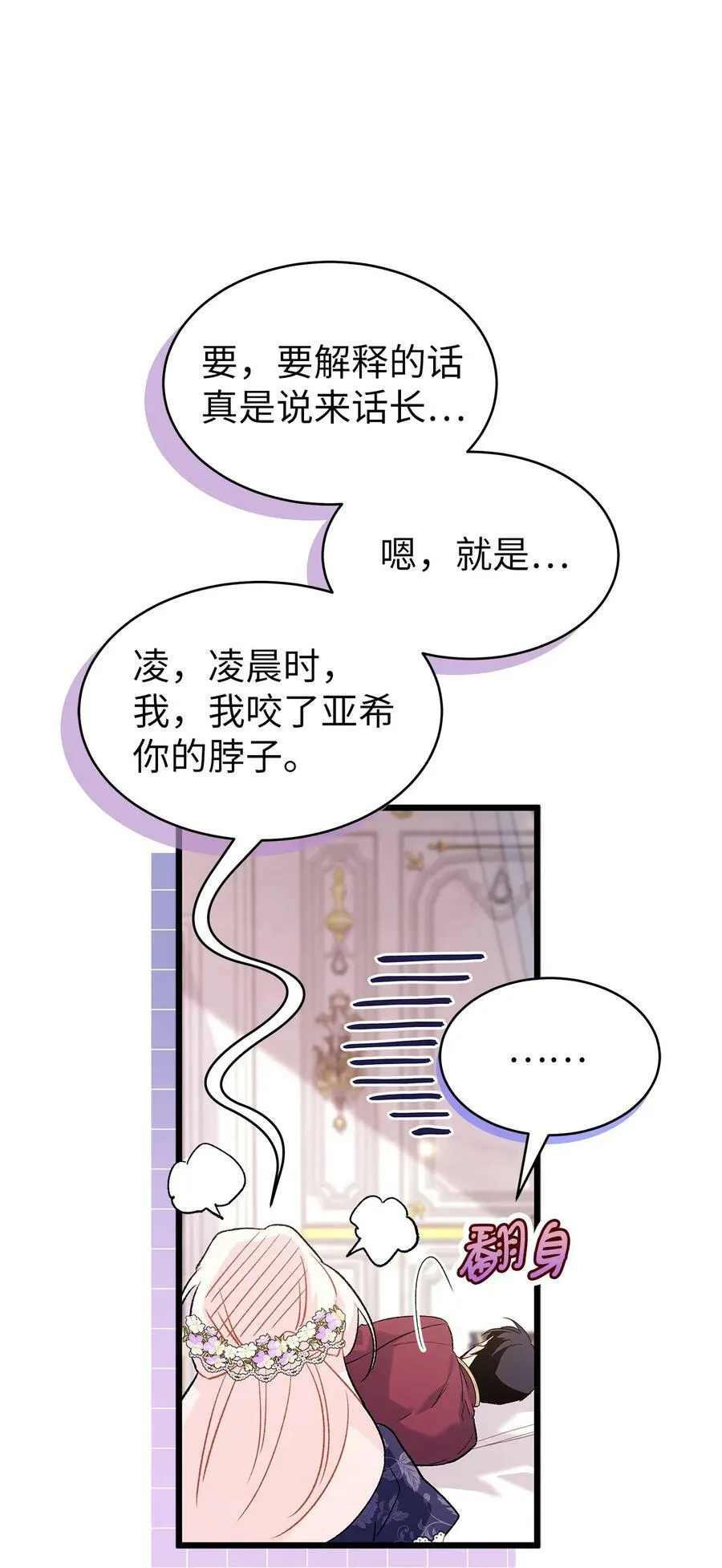 72 你说去谁的卧室？ 第44页
