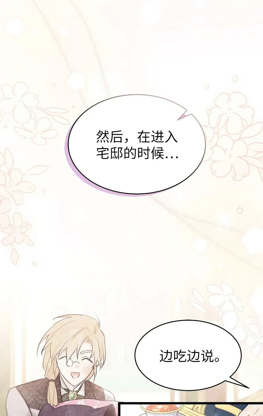 72 你说去谁的卧室？ 第77页