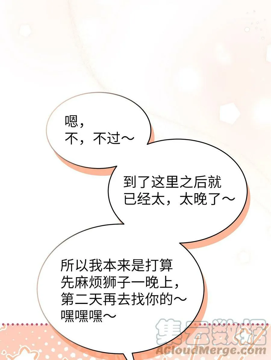72 你说去谁的卧室？ 第82页