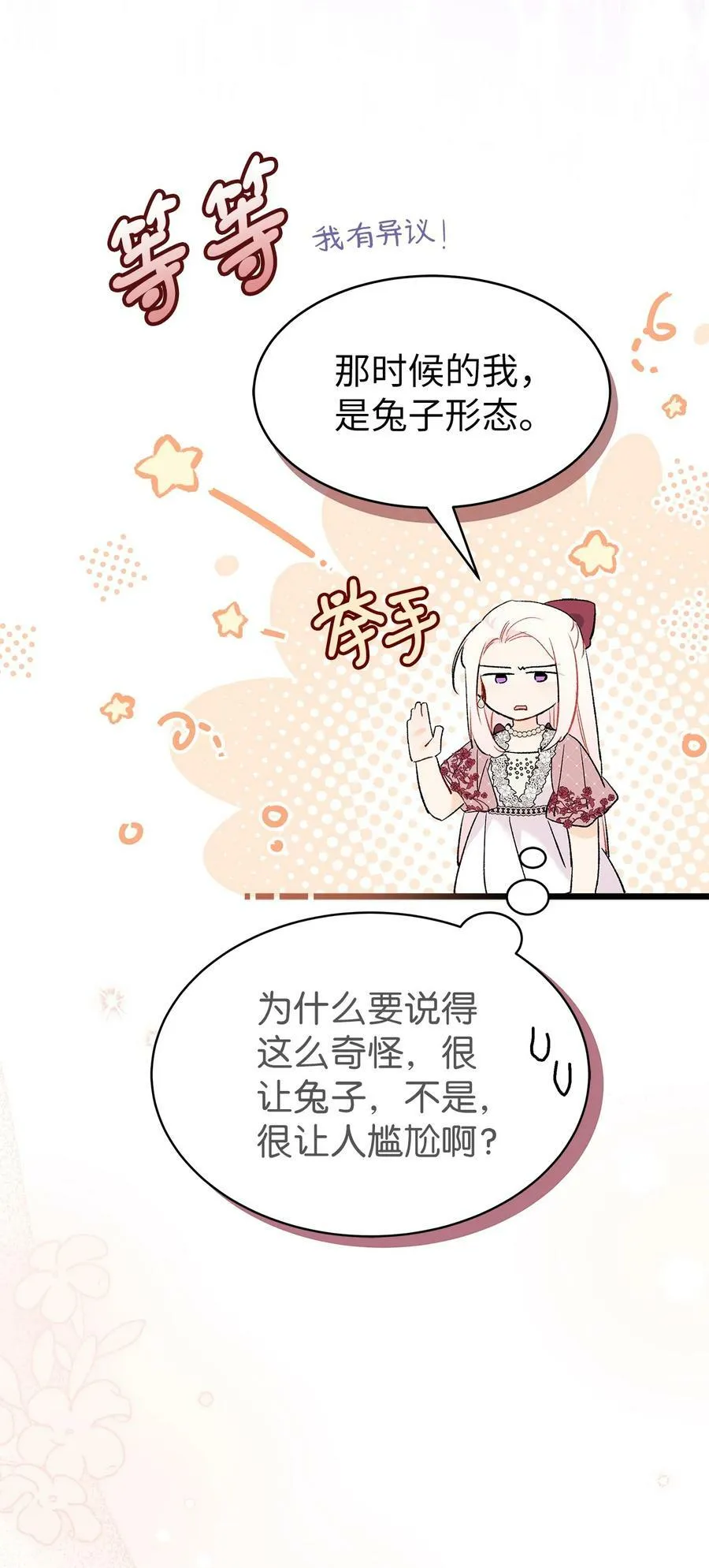 73 这个兔子她又劈腿 第2页