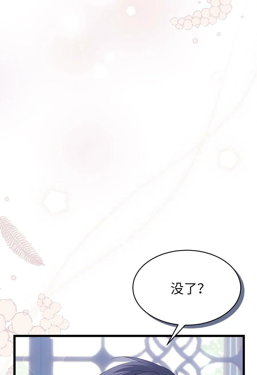 73 这个兔子她又劈腿 第12页