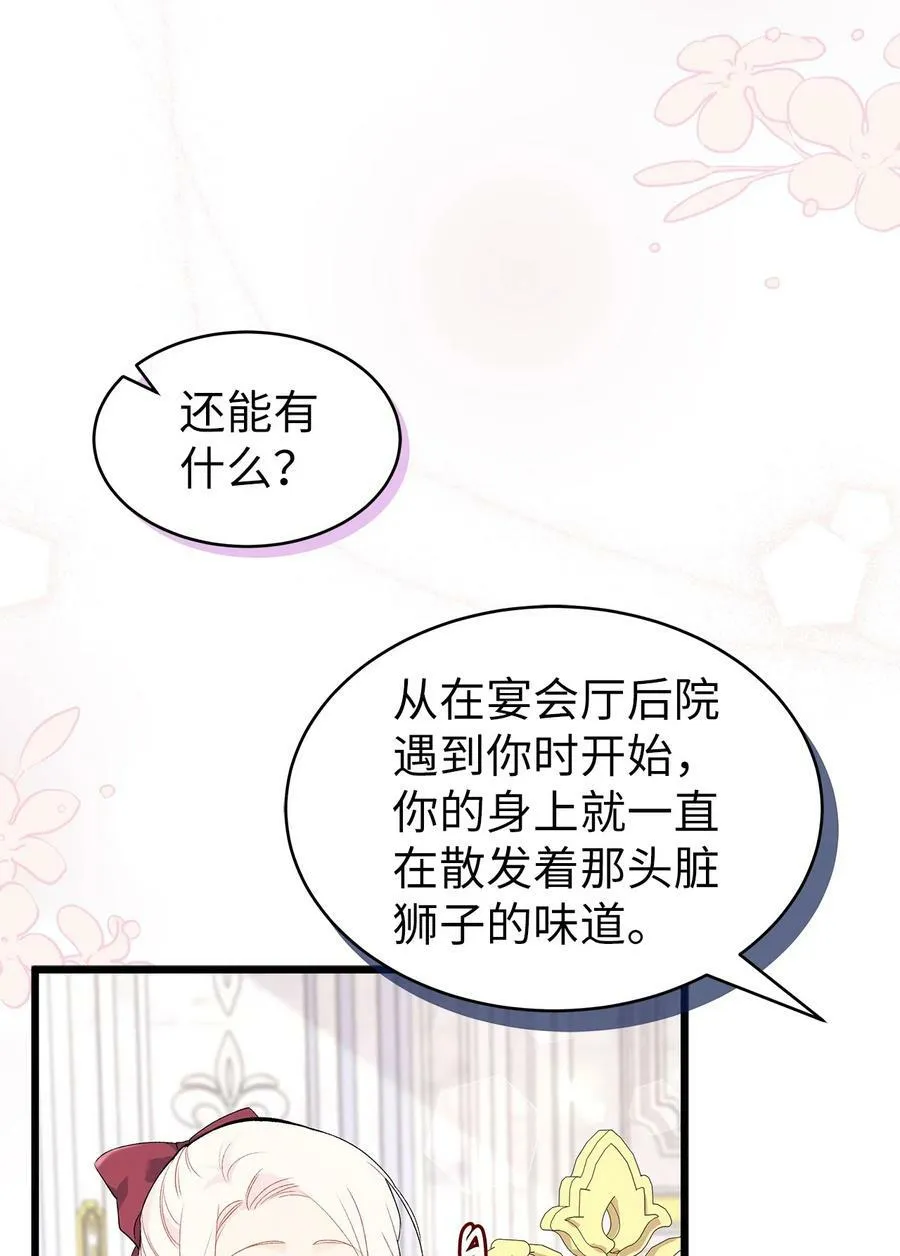 73 这个兔子她又劈腿 第14页