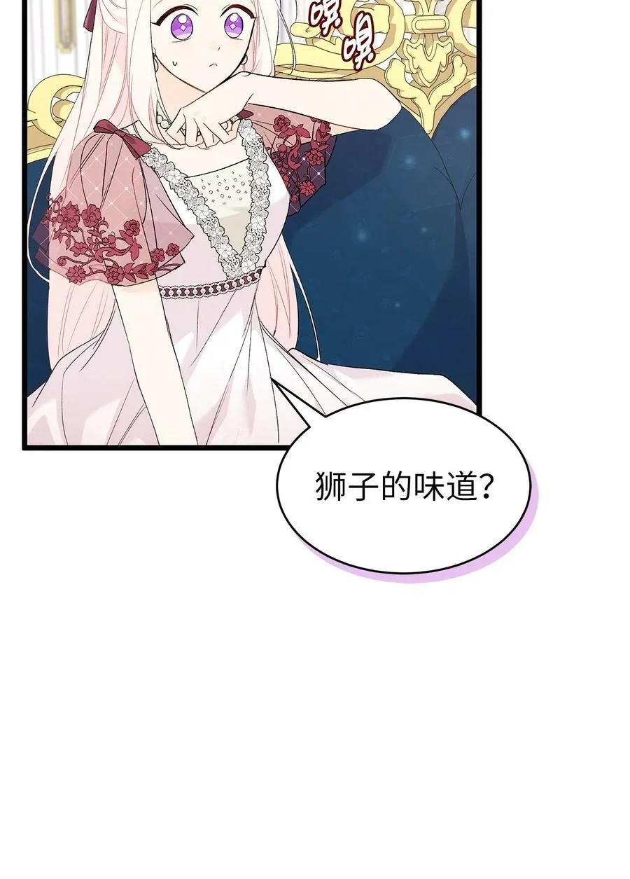73 这个兔子她又劈腿 第15页