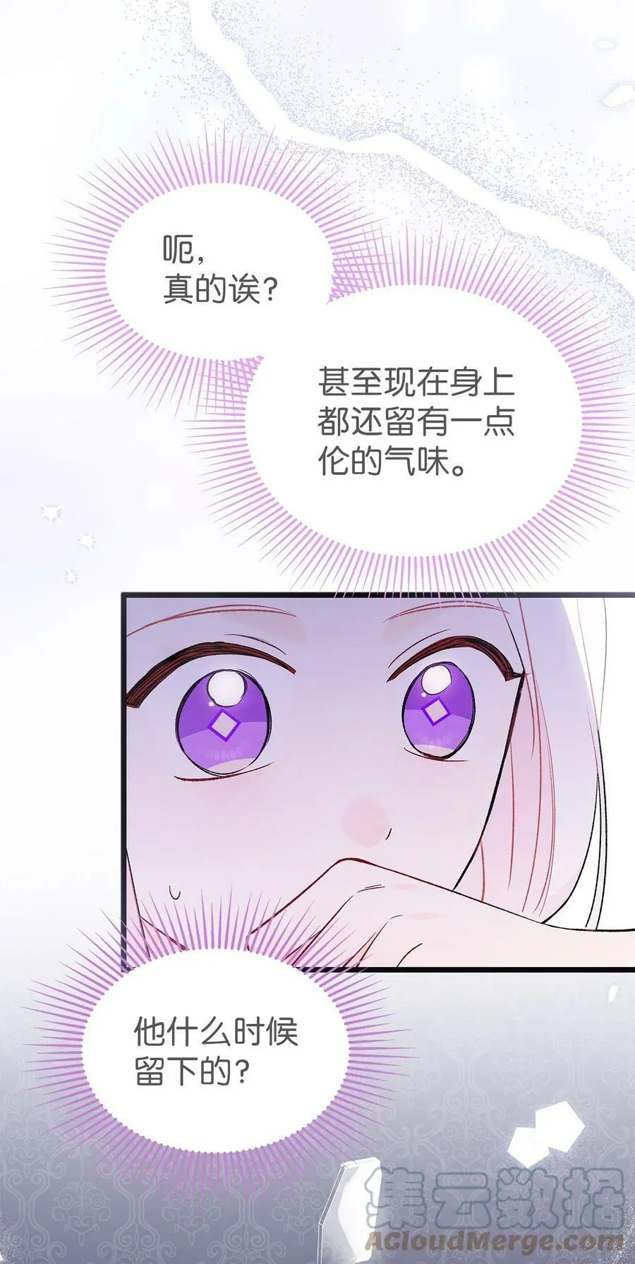 73 这个兔子她又劈腿 第17页
