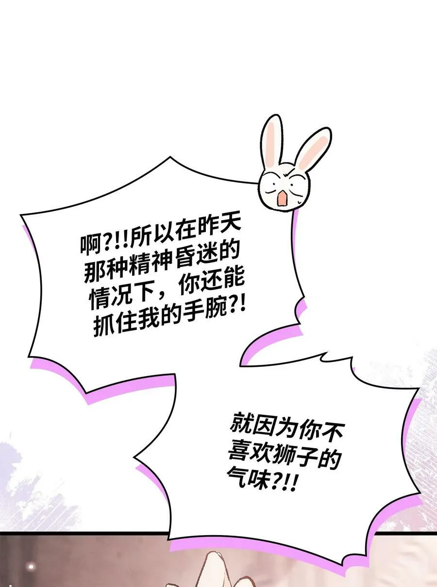 73 这个兔子她又劈腿 第22页