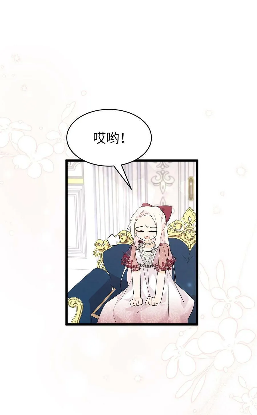 73 这个兔子她又劈腿 第24页