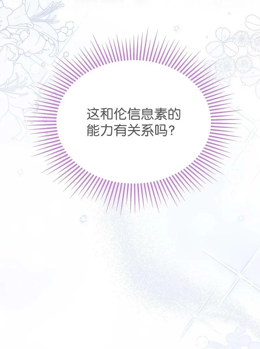 73 这个兔子她又劈腿 第28页