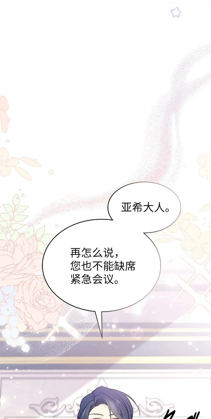 73 这个兔子她又劈腿 第31页