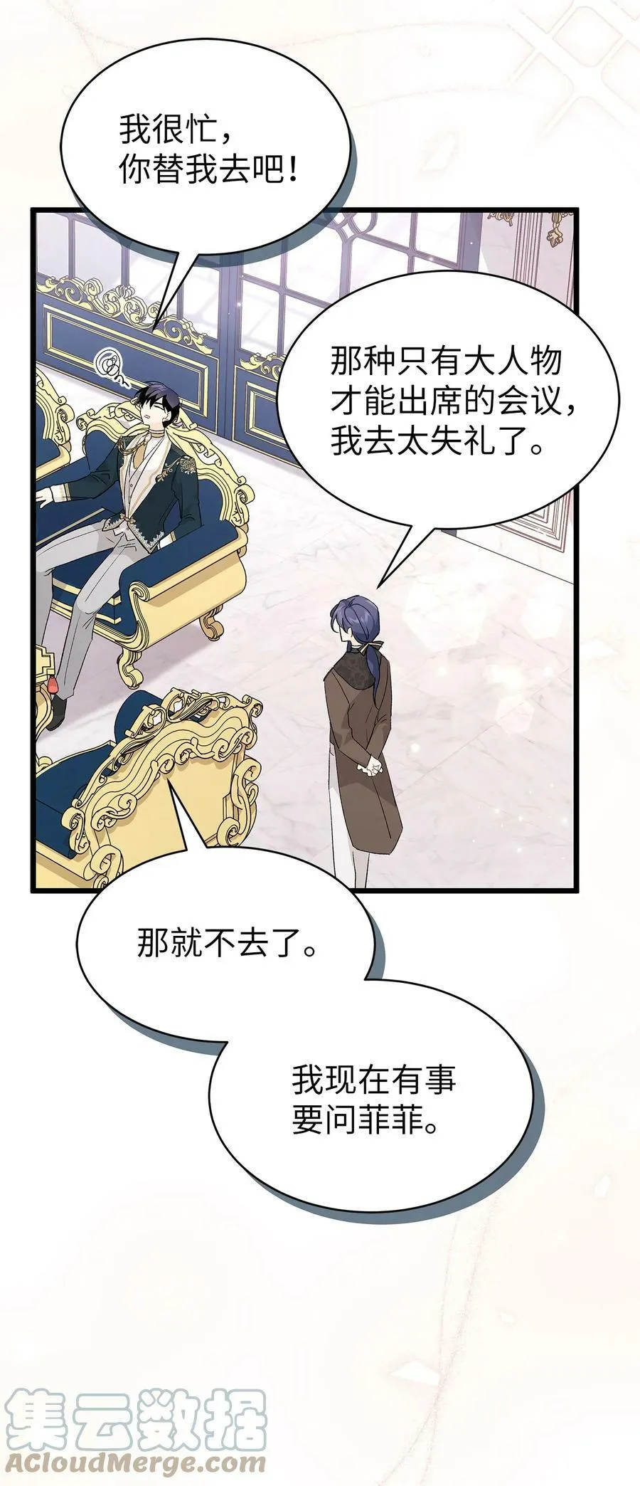 73 这个兔子她又劈腿 第33页