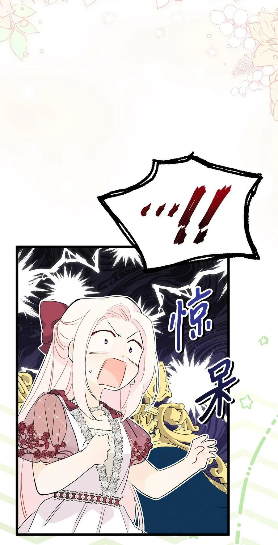 73 这个兔子她又劈腿 第40页