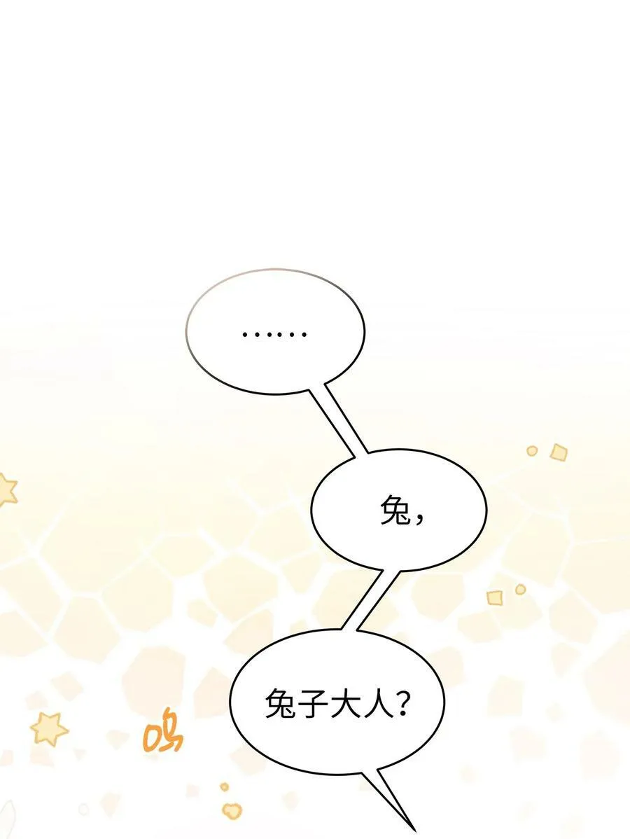 73 这个兔子她又劈腿 第42页