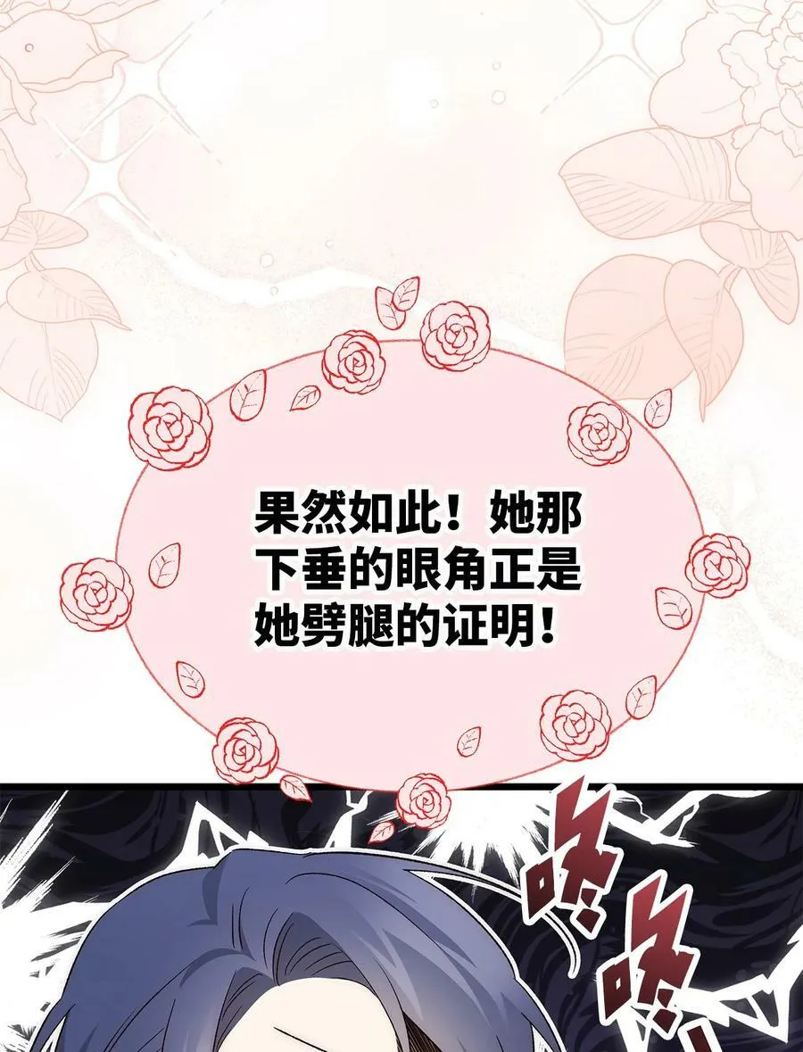 73 这个兔子她又劈腿 第46页
