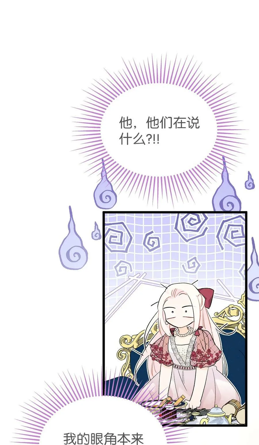 73 这个兔子她又劈腿 第48页