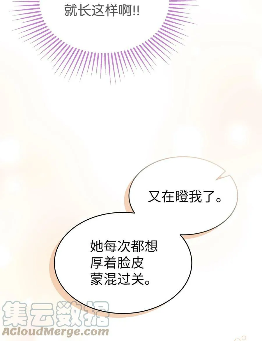 73 这个兔子她又劈腿 第49页