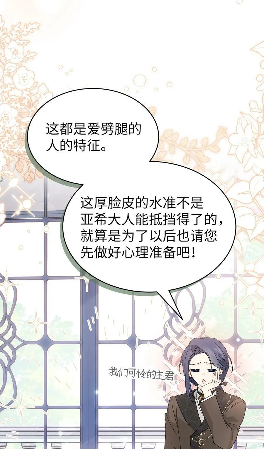 73 这个兔子她又劈腿 第50页
