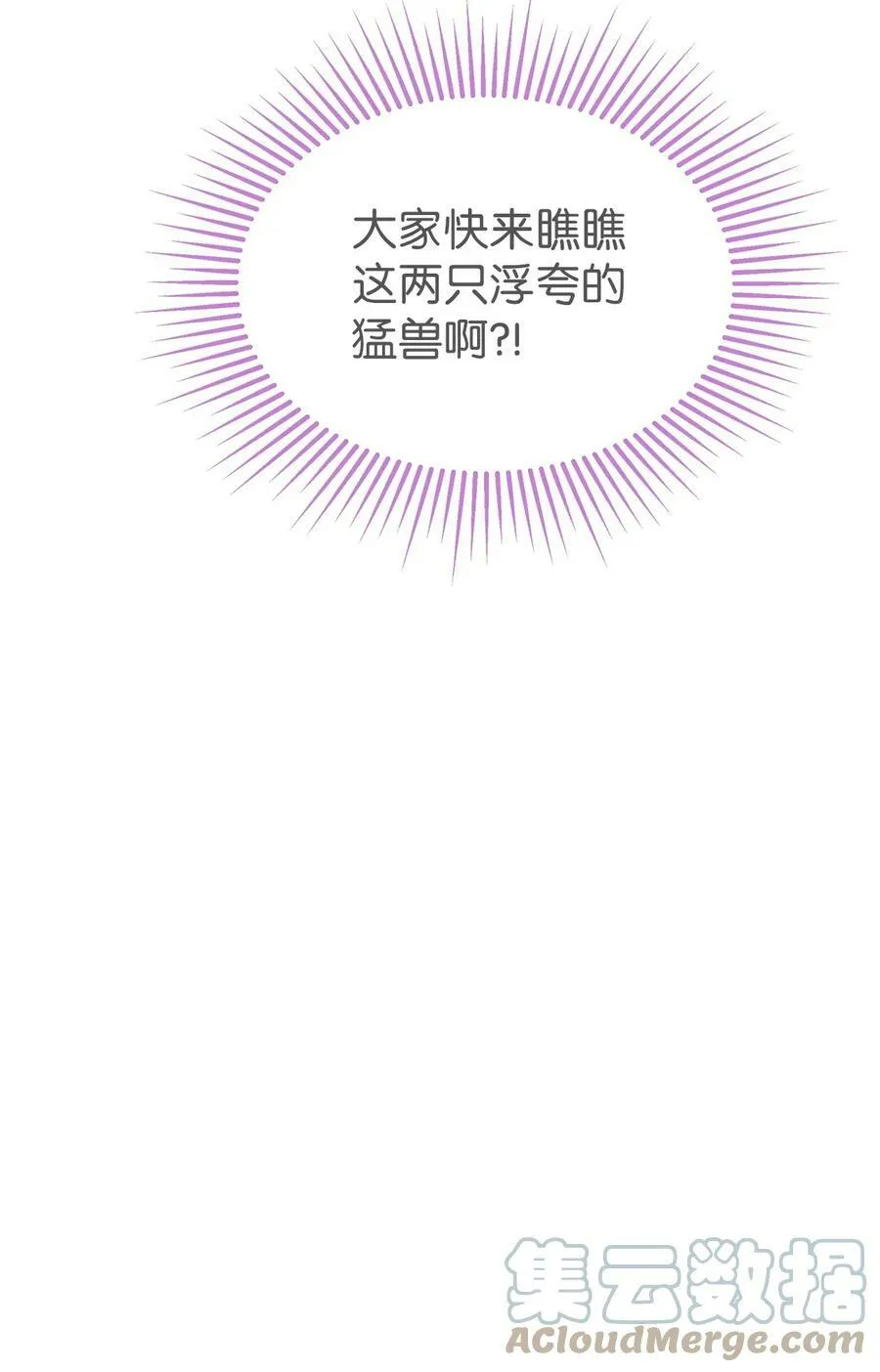 73 这个兔子她又劈腿 第53页