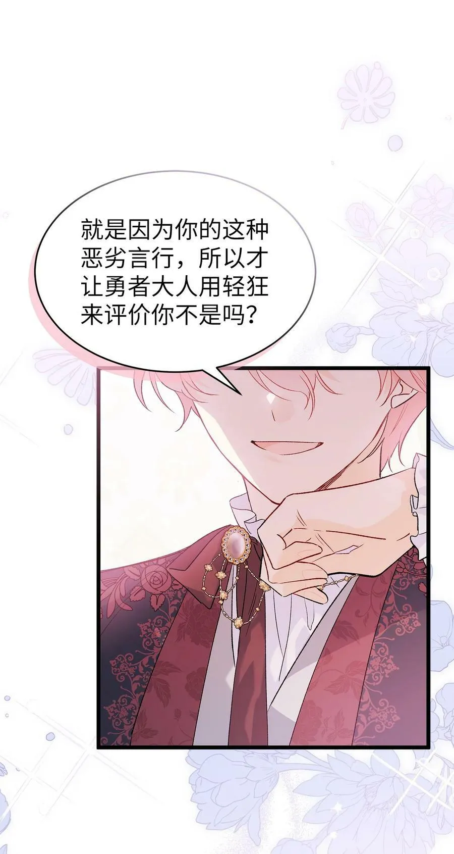 73 这个兔子她又劈腿 第59页