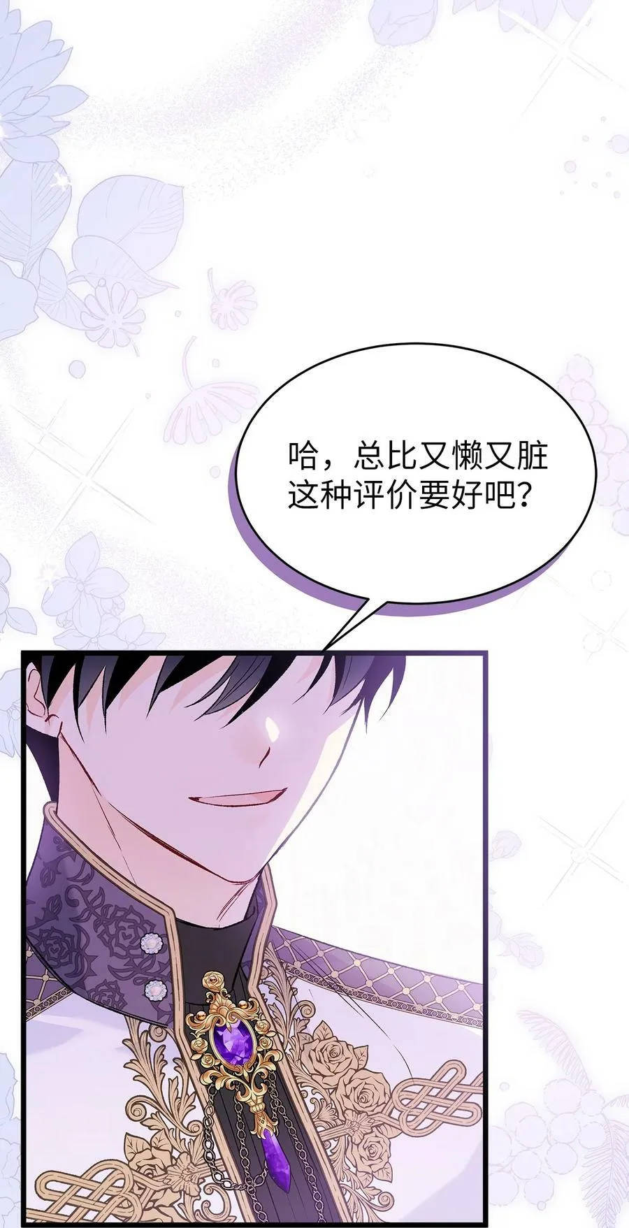 73 这个兔子她又劈腿 第60页