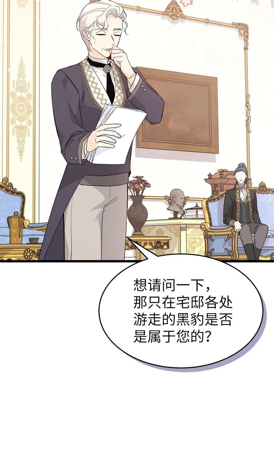 73 这个兔子她又劈腿 第64页