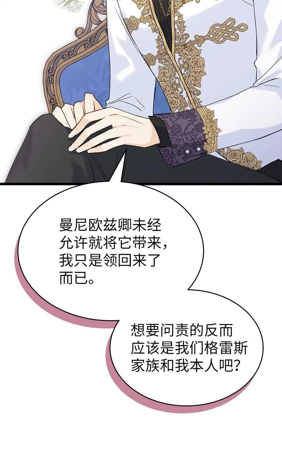 73 这个兔子她又劈腿 第67页