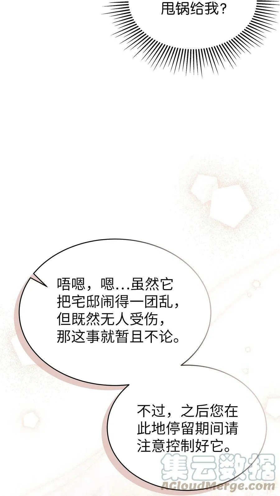 73 这个兔子她又劈腿 第69页