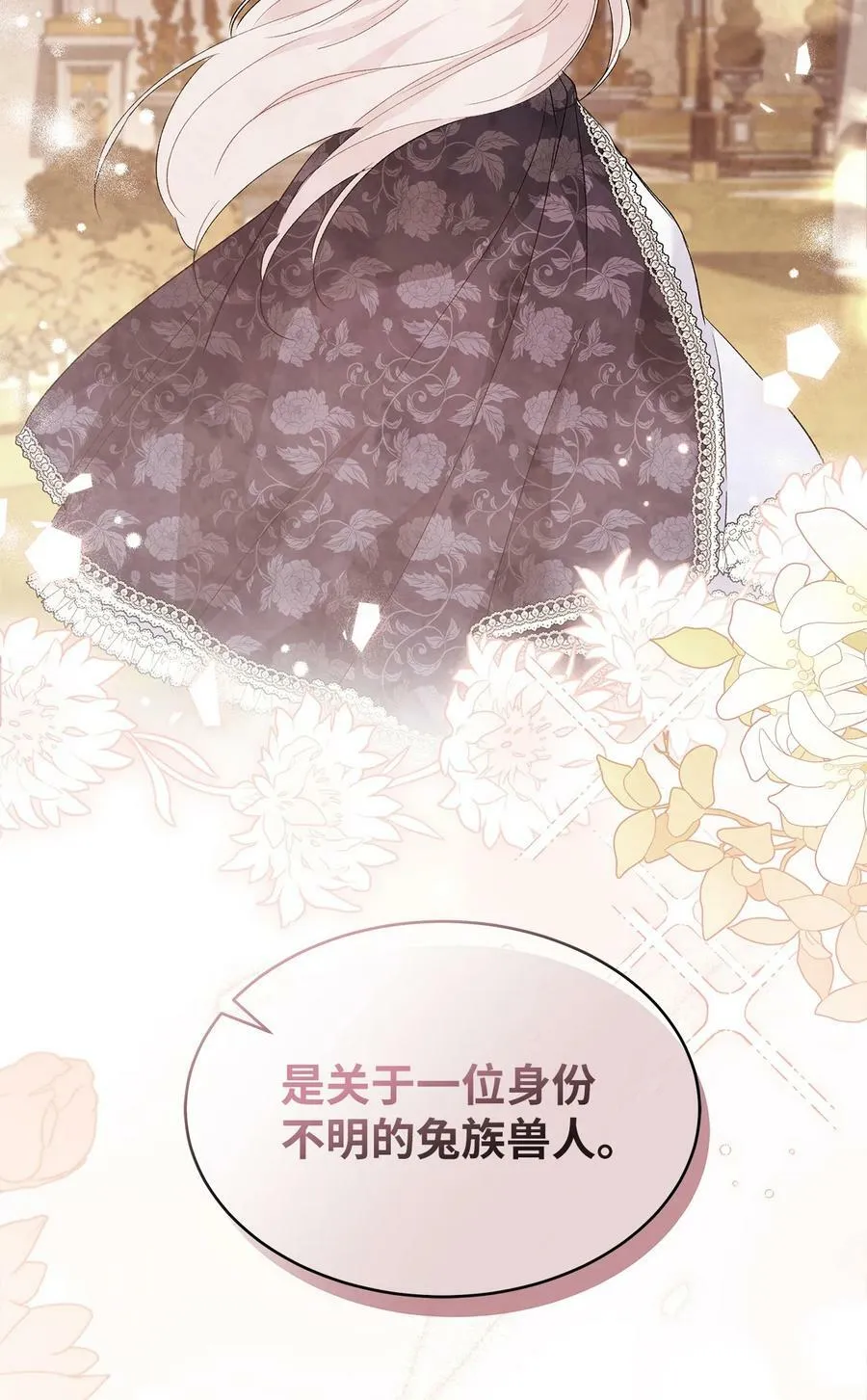 73 这个兔子她又劈腿 第72页