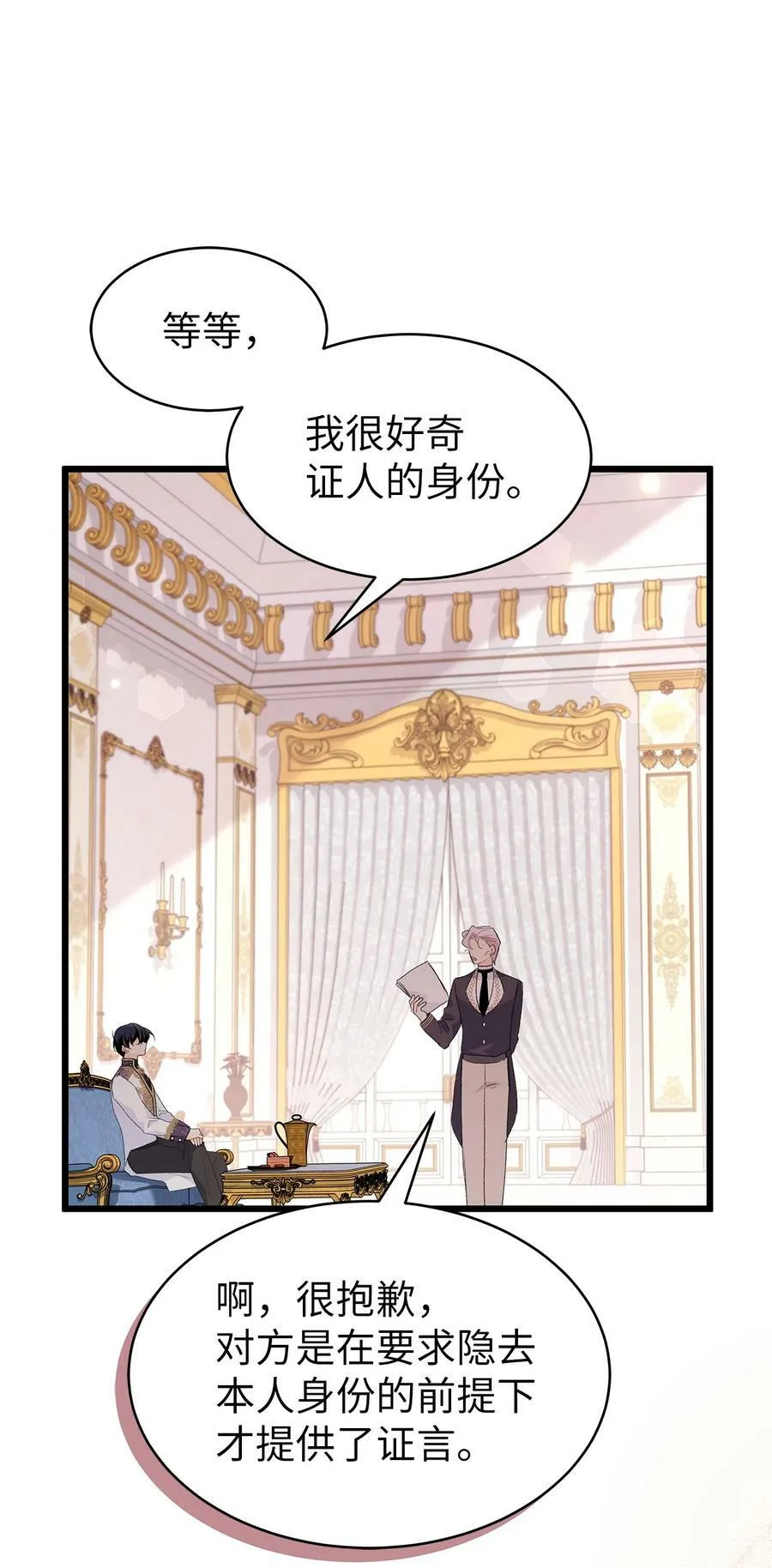 73 这个兔子她又劈腿 第75页