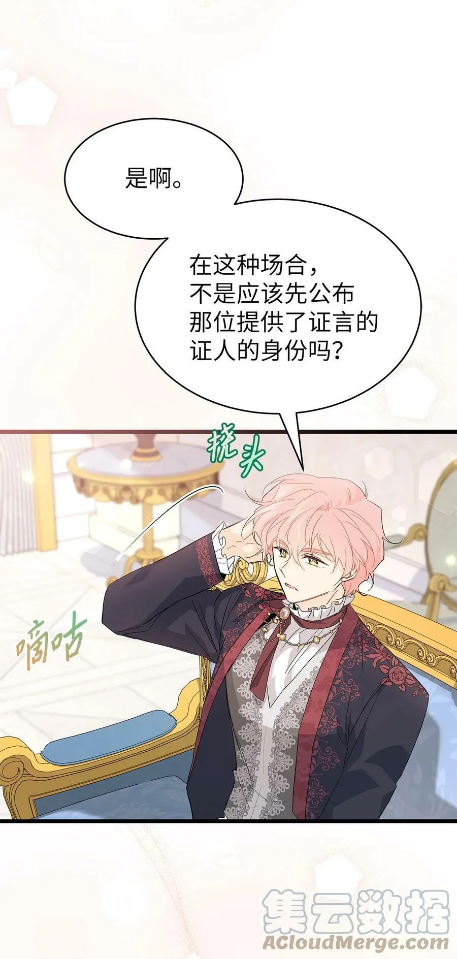 73 这个兔子她又劈腿 第77页