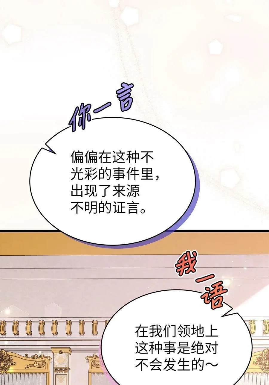 73 这个兔子她又劈腿 第78页