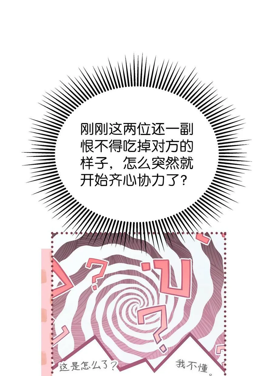 73 这个兔子她又劈腿 第80页