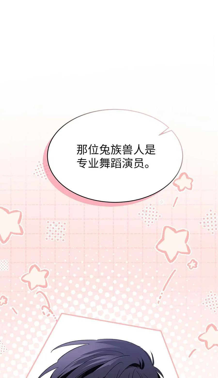 73 这个兔子她又劈腿 第95页