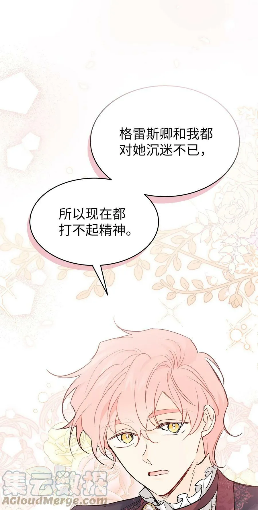 73 这个兔子她又劈腿 第97页