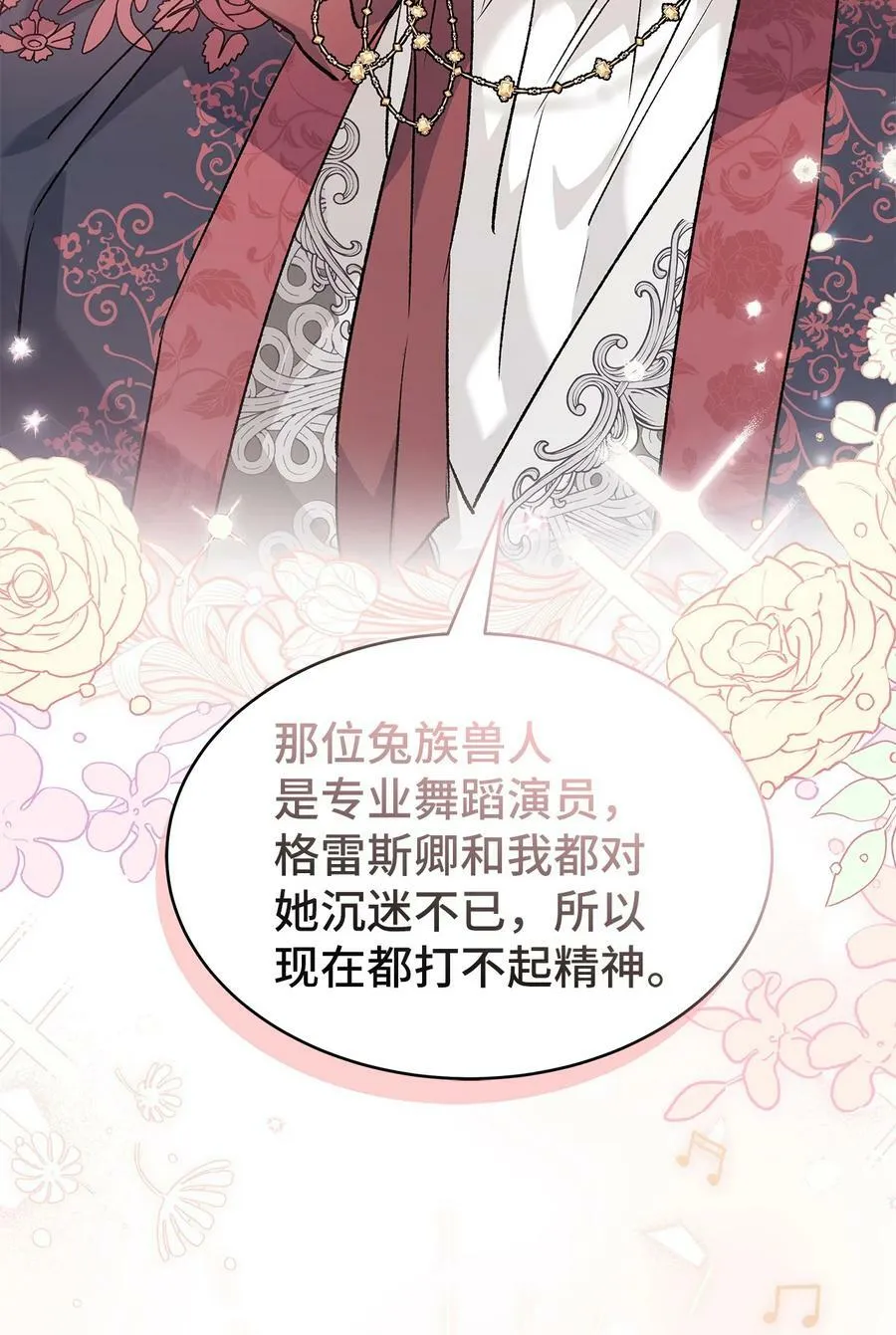 74 神秘的舞蹈演员 第2页