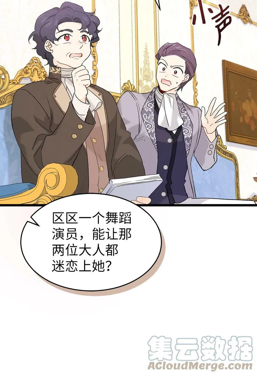 74 神秘的舞蹈演员 第7页