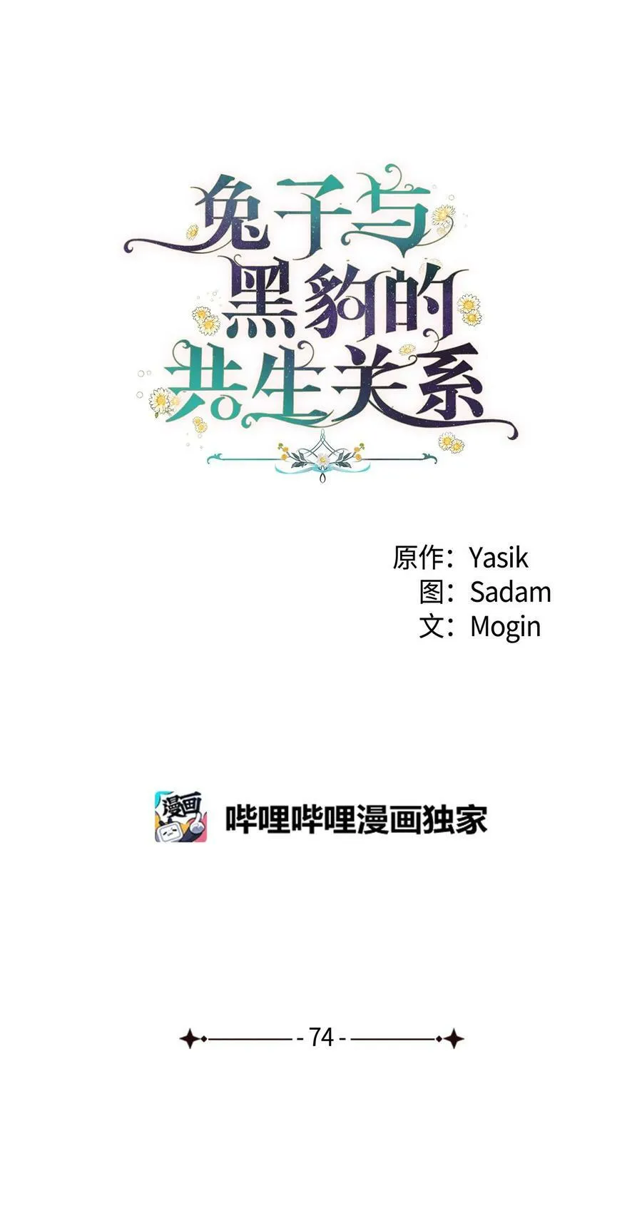 74 神秘的舞蹈演员 第12页