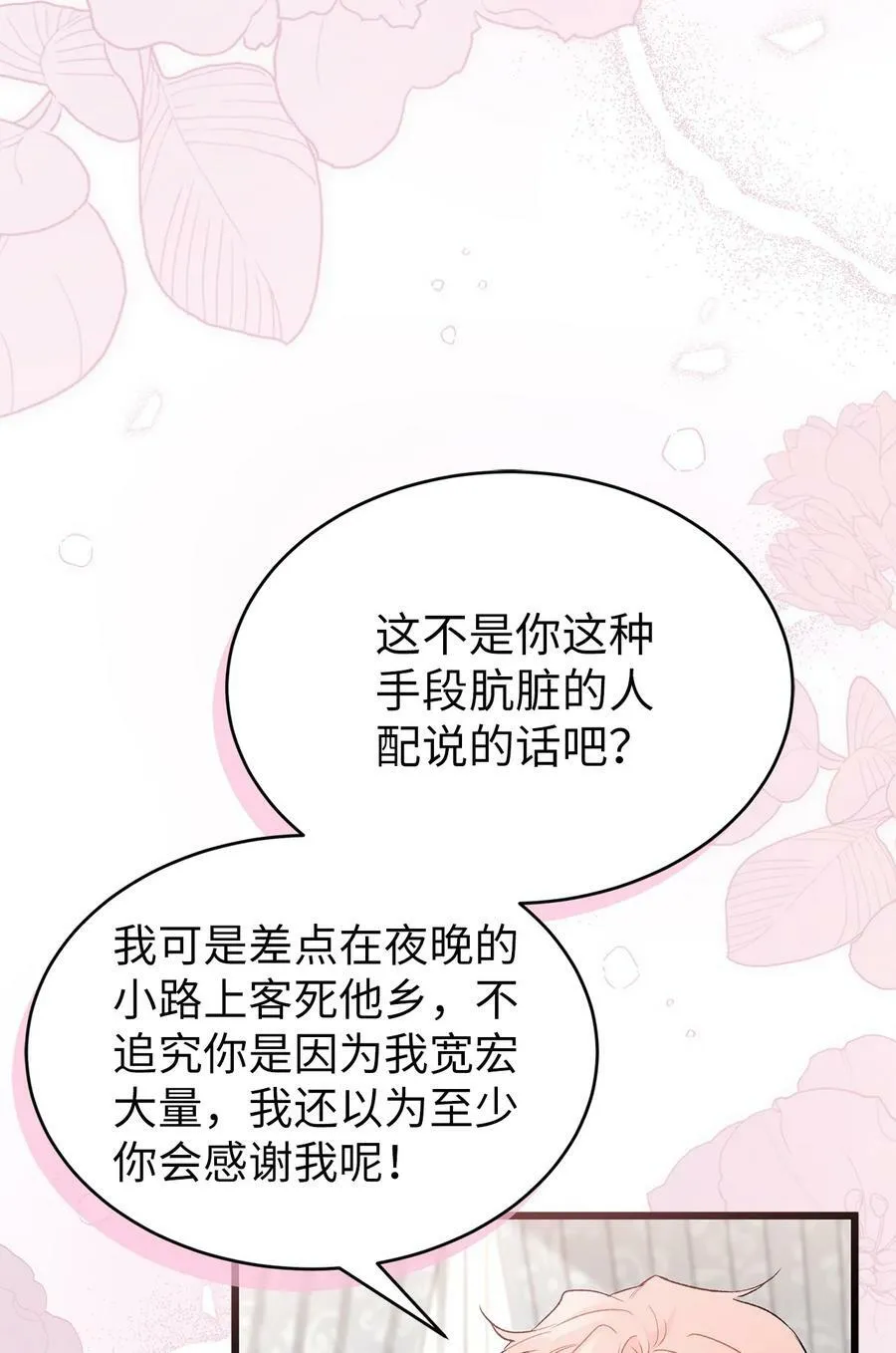74 神秘的舞蹈演员 第21页