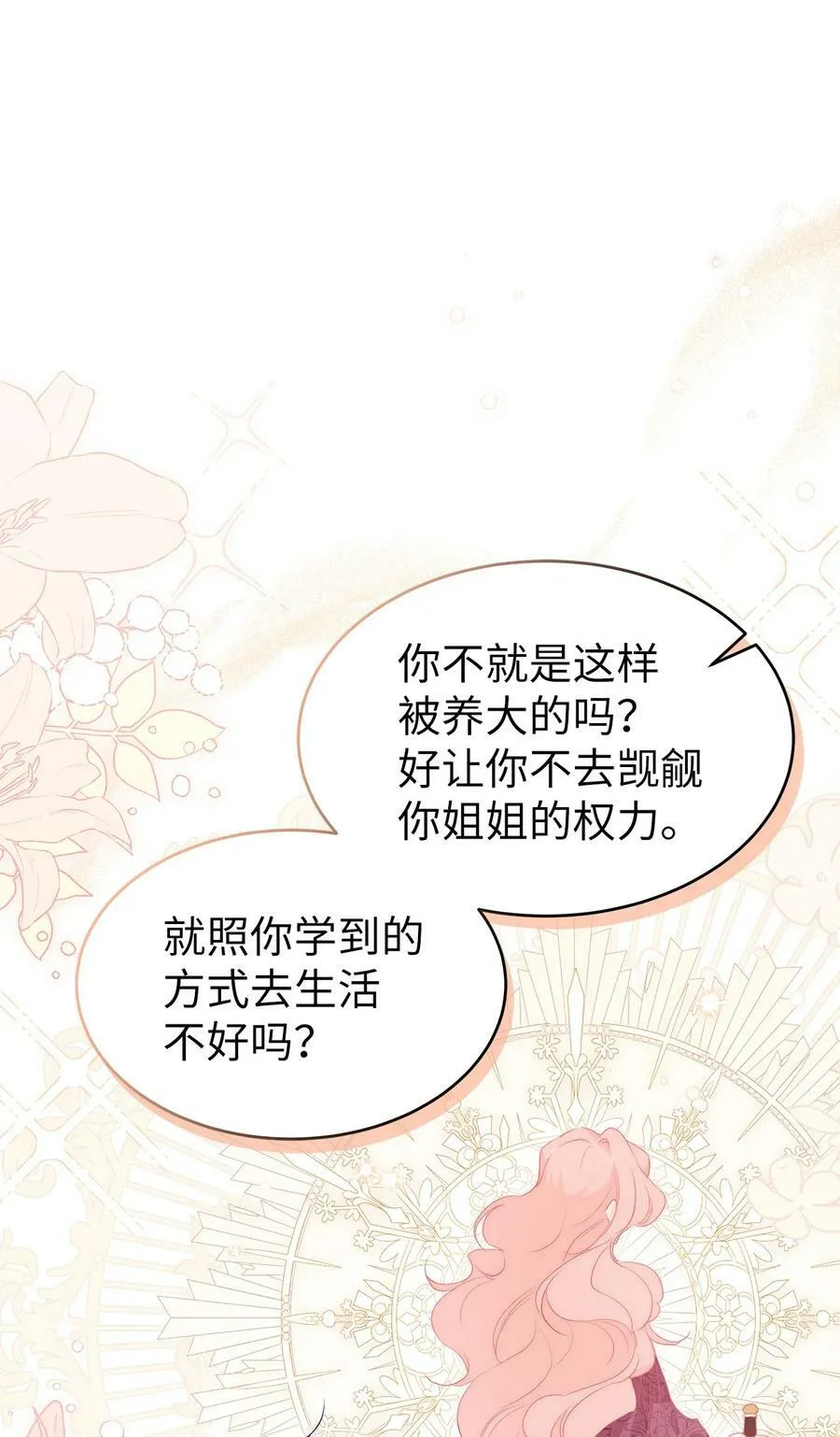 74 神秘的舞蹈演员 第33页
