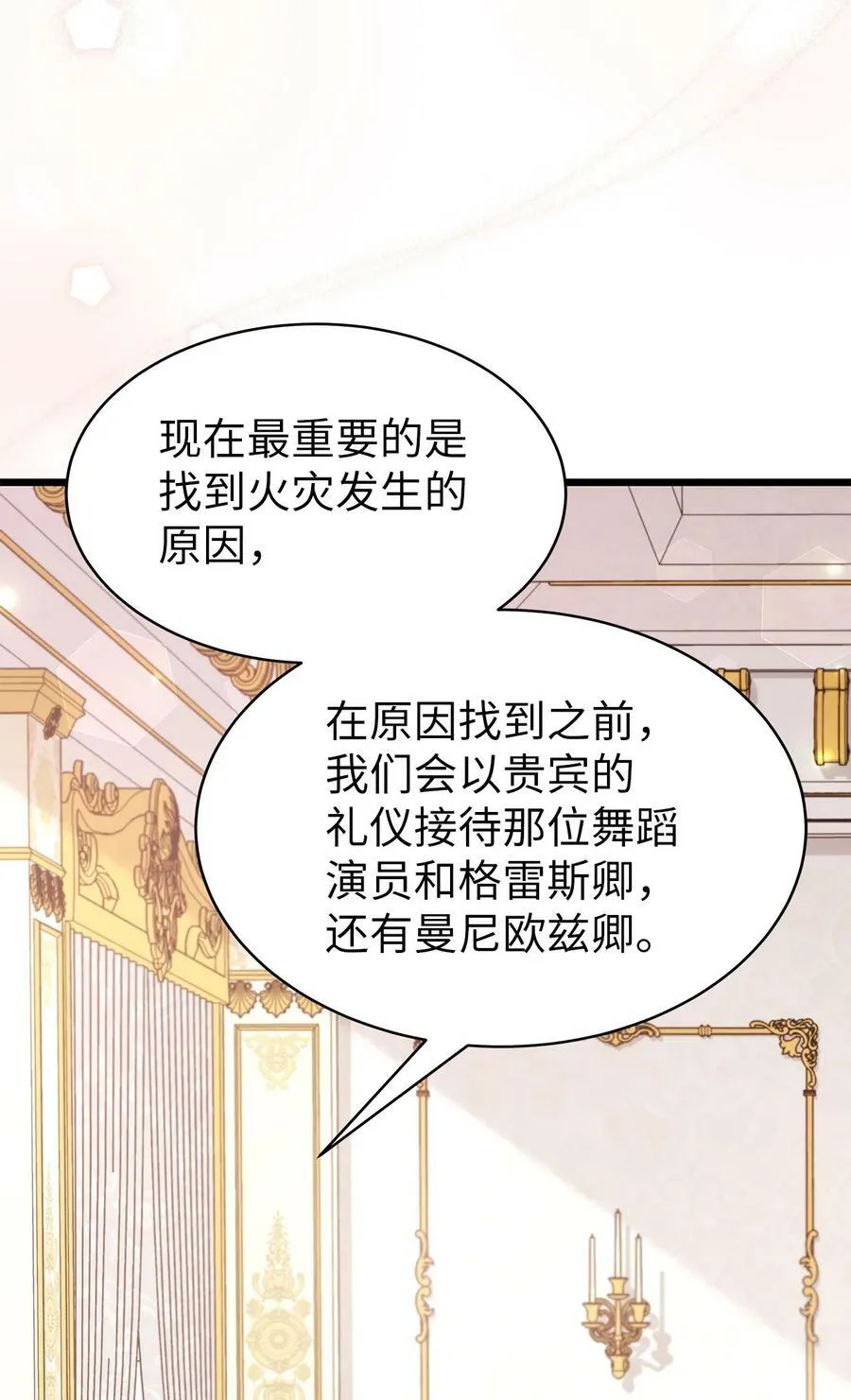 74 神秘的舞蹈演员 第38页