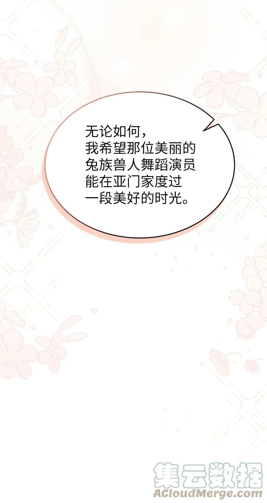 74 神秘的舞蹈演员 第40页
