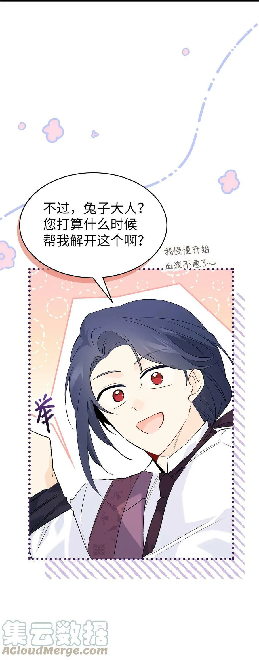 74 神秘的舞蹈演员 第61页