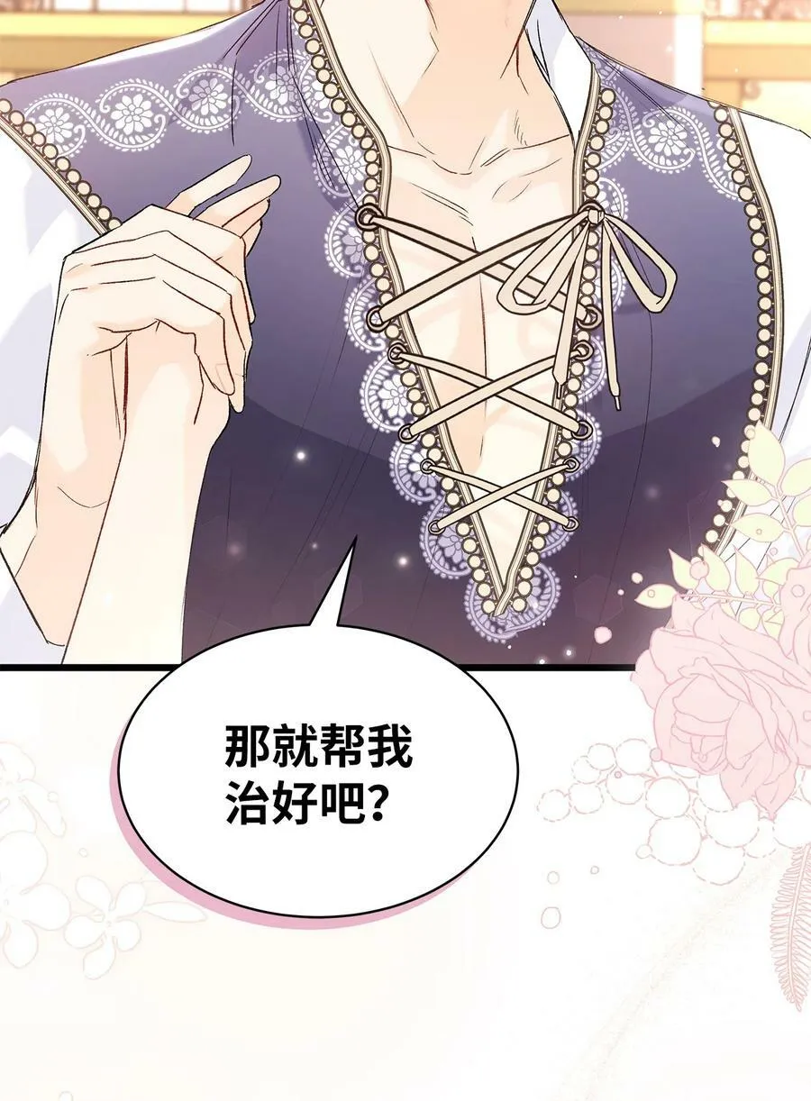 76 好吃的香气 第8页