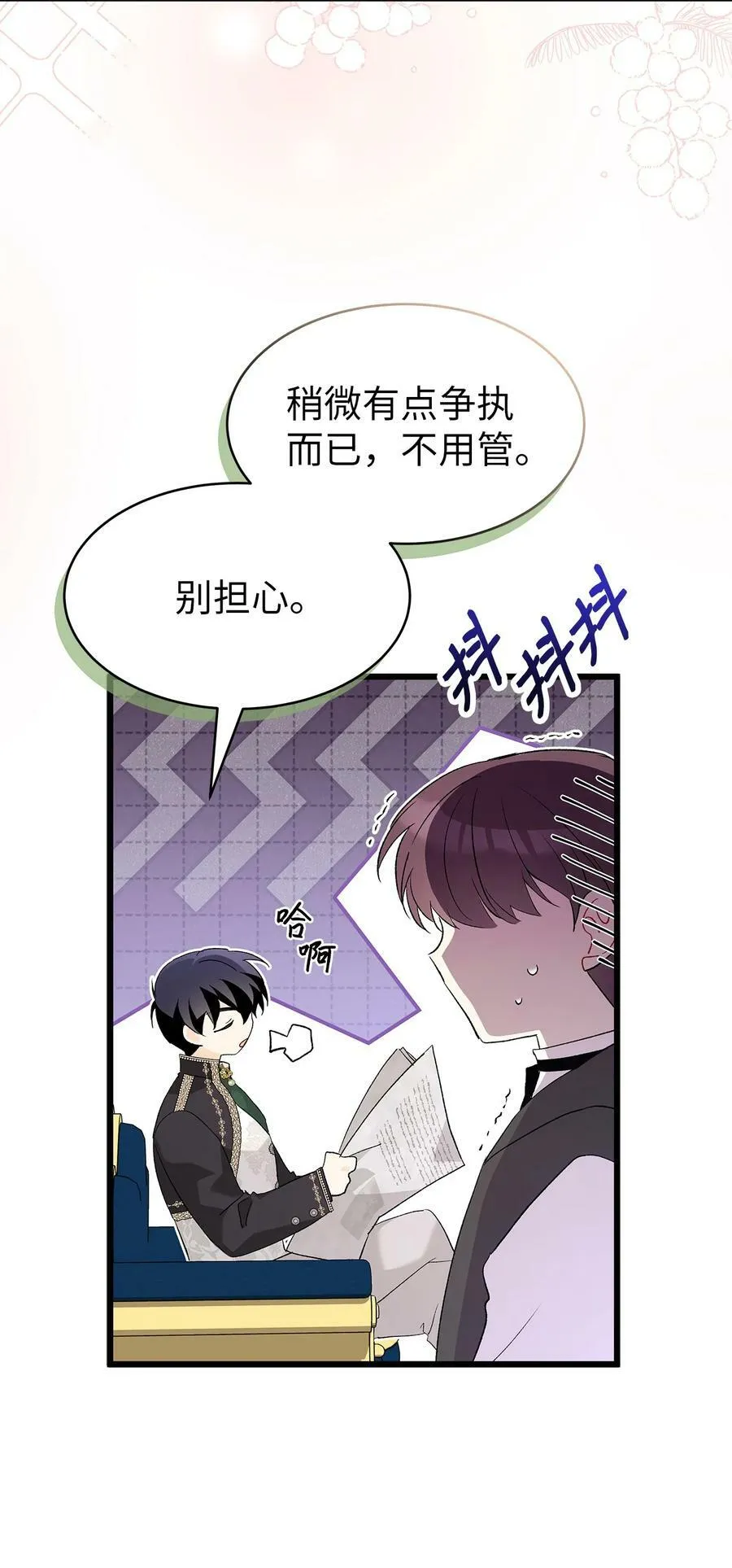 77 舍不得 第7页