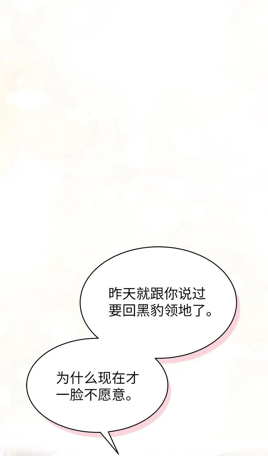 77 舍不得 第26页
