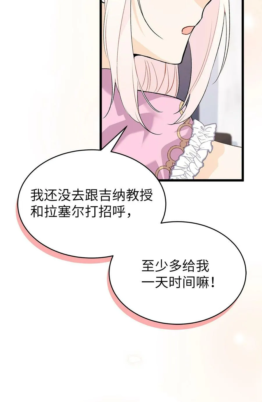 77 舍不得 第30页
