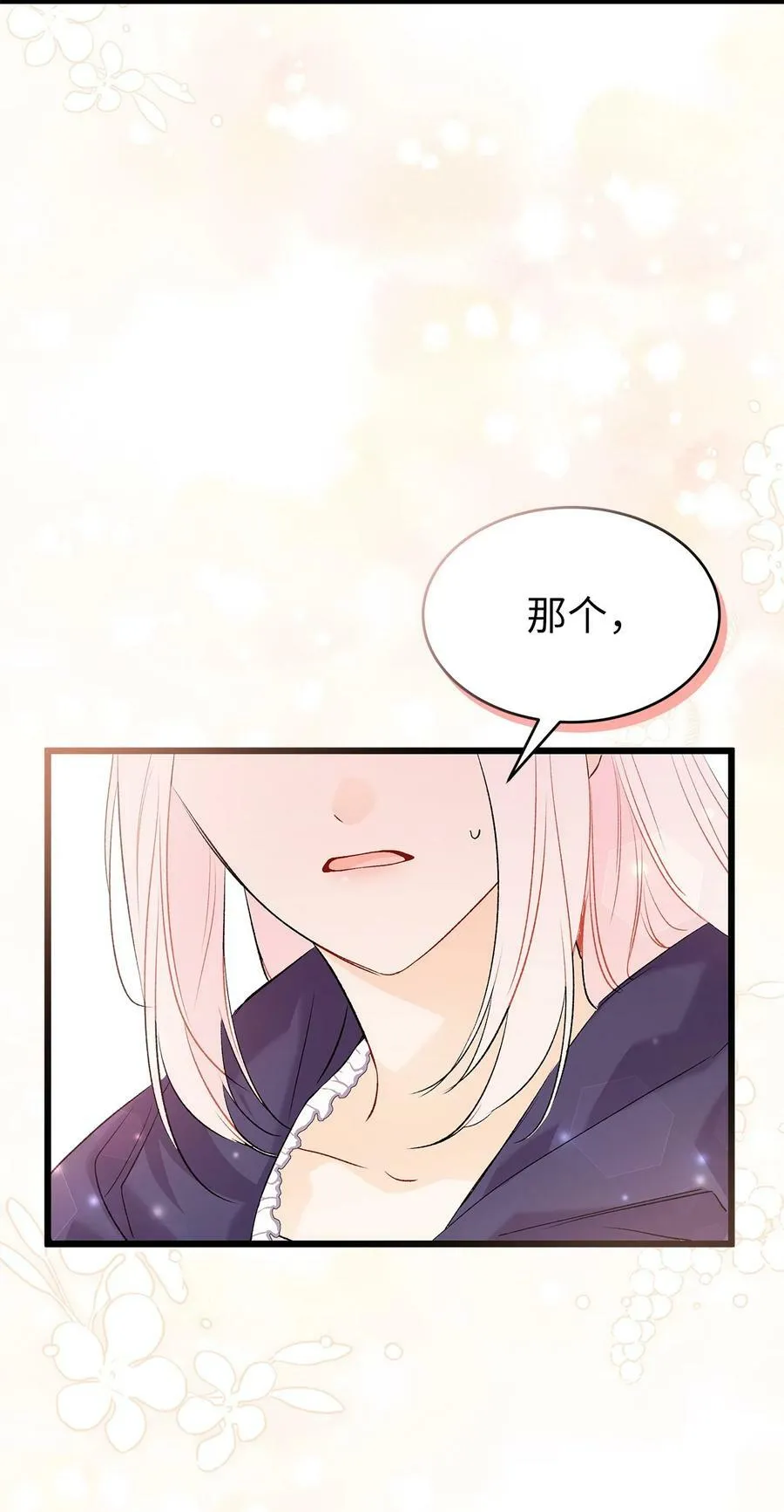 77 舍不得 第43页